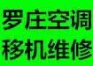临沂义堂空调移机 - 图片 3
