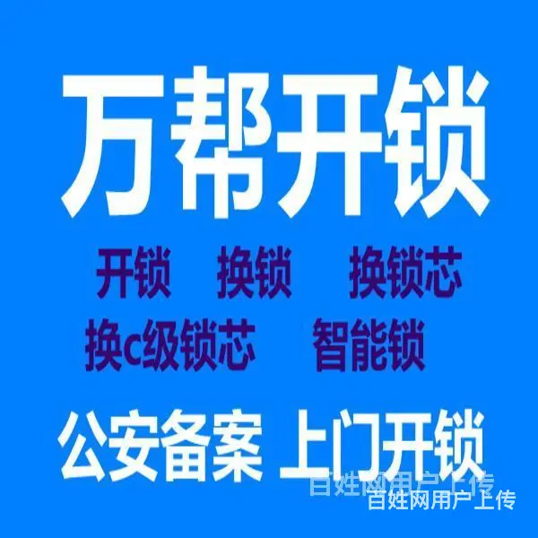 济南东城逸家附近开锁公司-夜间快速上门开锁换锁 - 图片 2