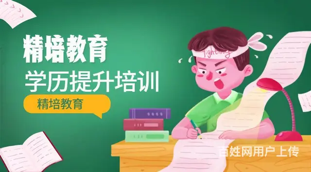临沂成人高考哪家专业，学历培训 - 图片 2