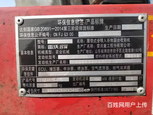 转让21年雷沃四行 - 图片 3