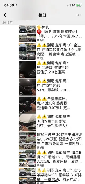 抵押车 - 图片