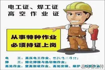 合肥电工证不考试能不能办理 - 图片 1