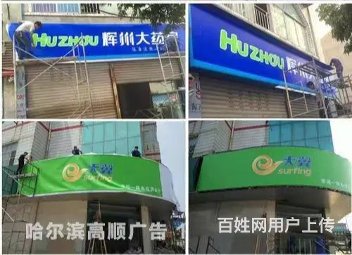 哈尔滨清洗牌匾电话 - 图片 2
