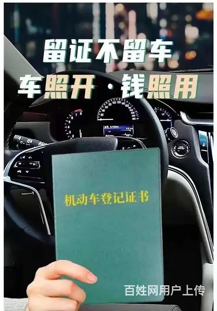 二手车分期.车辆抵押贷款 - 图片 2