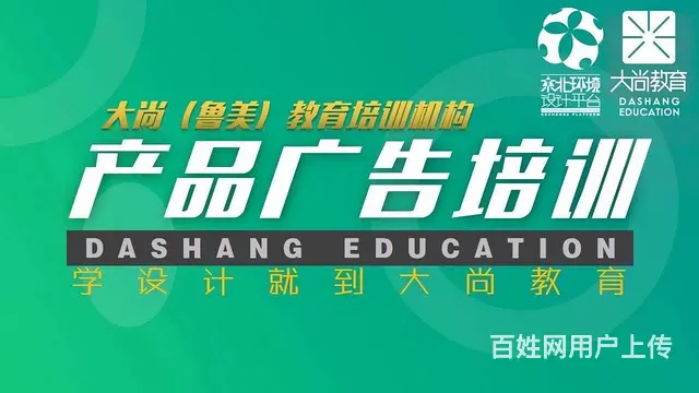 沈阳平面设计培训,ps培训,淘宝美工培训班 - 图片