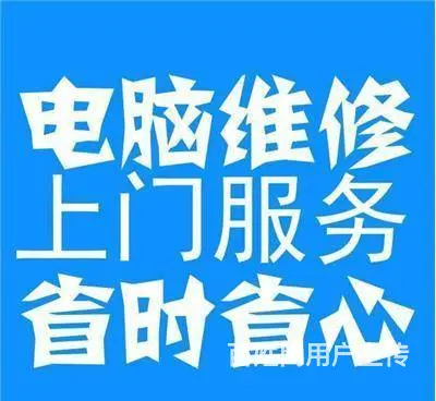 盛泽专业电脑上门维修 盛泽扬天电脑科技 快速上门 - 图片 1