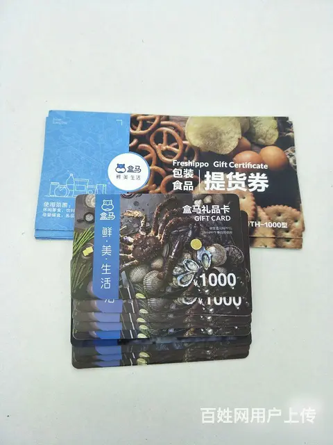 常州市哪里回收盒马卡？盒马卡回收电话多少？价格几折 - 图片 2