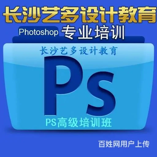长沙ps培训班哪里好?长沙photoshop培训 - 图片 4