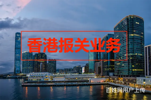 香港报关的流程操作 - 图片 1