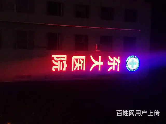 专业制作LED显示屏、标识发光字、楼宇景观亮化等 - 图片 2