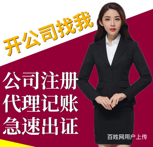 威海正常的公司注册服务为先 - 图片 3