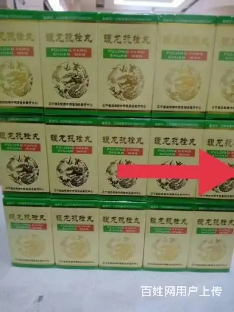 苏家屯，跑腿，蝮龙抗栓丸，参龙通络丸 - 图片 2