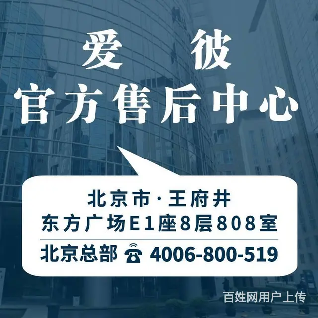 北京爱彼客服中心在哪 - 图片