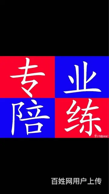 陪练陪练（自动与手动挡）道路与场地一对一 - 图片