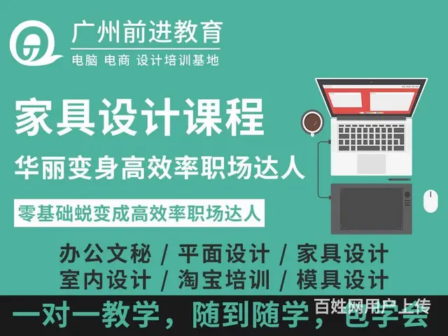 广州哪里可以学CAD家具设计培训班 - 图片 1
