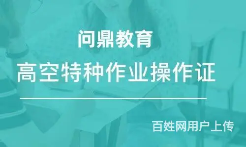 常熟登高上岗证哪里考要做好充分备考准备 - 图片