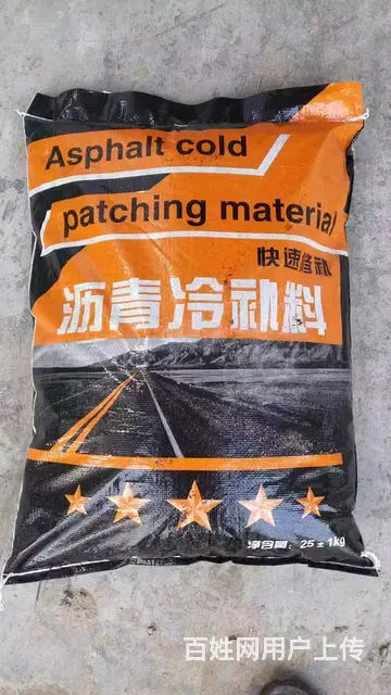 泰安东平沥青路面修补料冷补料销售部 - 图片 5