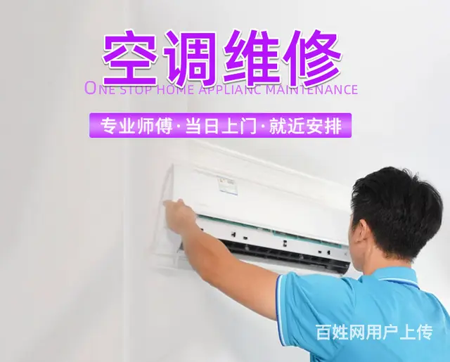 洛阳附近上门空调维修，移机加氟服务 - 图片 1