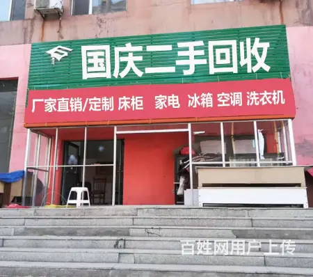常年高价回收二手家具，二手家电，办公用品，饭店用品 - 图片 1