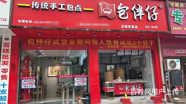 HR（包伴仔》 浙江义乌营业中早餐小吃店转让 - 图片 1
