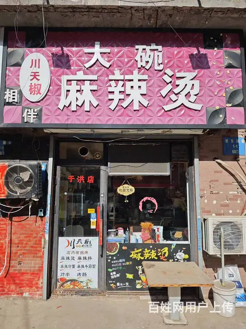 急兑川天椒大碗麻辣烫 - 图片 1