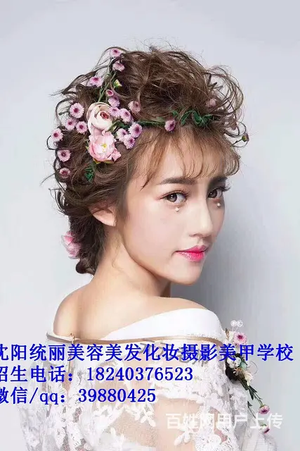 沈阳化妆哪家好女生初中毕业学技术 - 图片 3