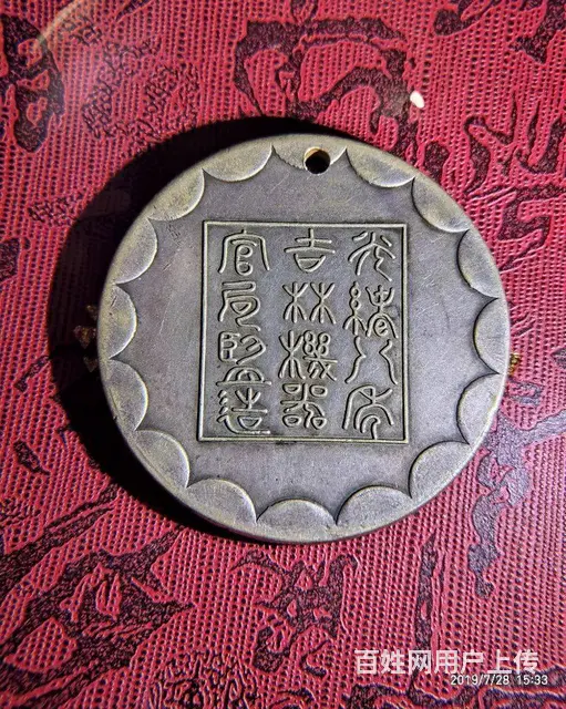 光绪八年吉林厂平壹两试铸样币 - 图片 4