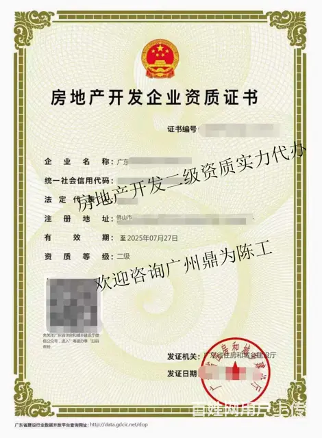 珠海首次申请二级房地产开发资质专业代办 - 图片 2