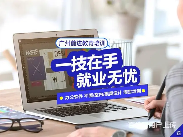 零基础电脑培训班，番禺学PS办公软件文员 CAD - 图片 5