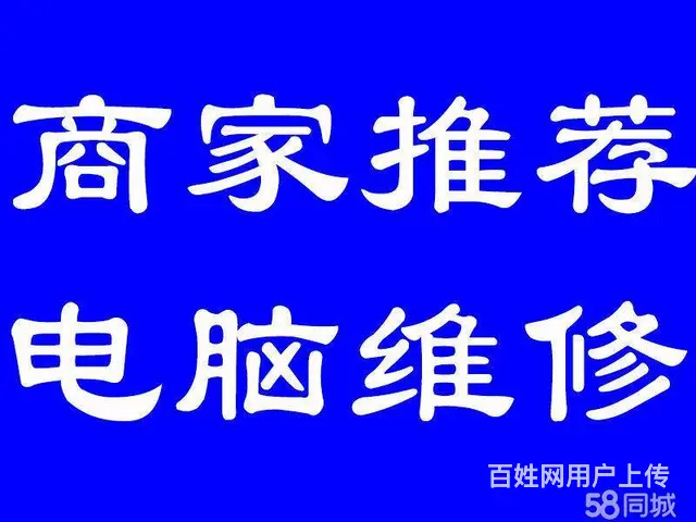 乌鲁木齐快速上门电脑维修路由器安装调试 - 图片