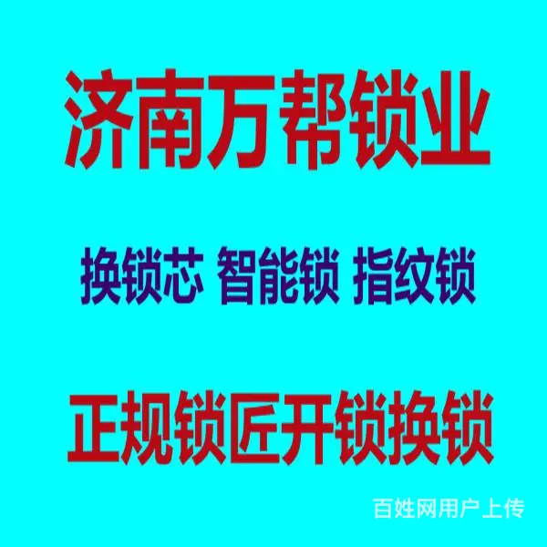 济南葵花小区附近开锁公司-十二年专业修锁师傅为您维修锁具 - 图片 1