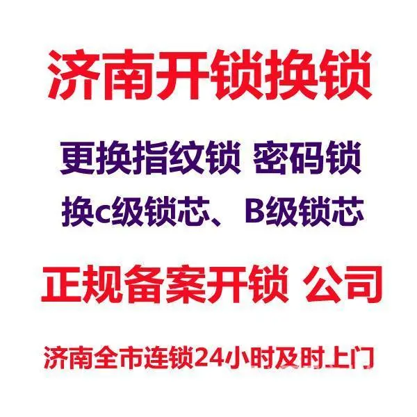 济南田庄小区附近开锁公司电话/安装闭门器 - 图片 3