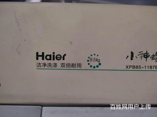 海尔兄弟双杠洗衣机， - 图片 4