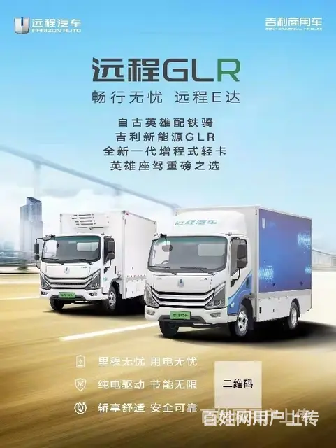 吉利增程式冷藏车厂家价格补贴活动中 - 图片 12