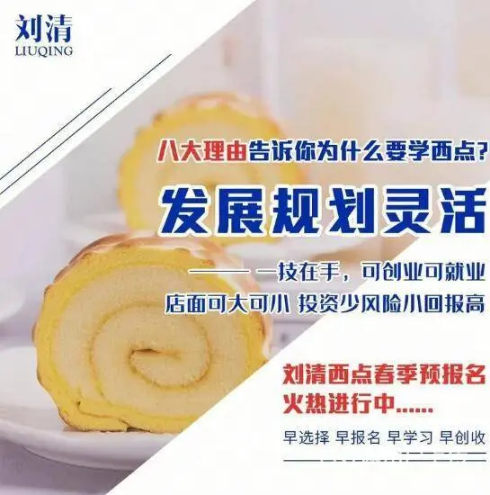 广州哪里能学做西餐？ - 图片 1