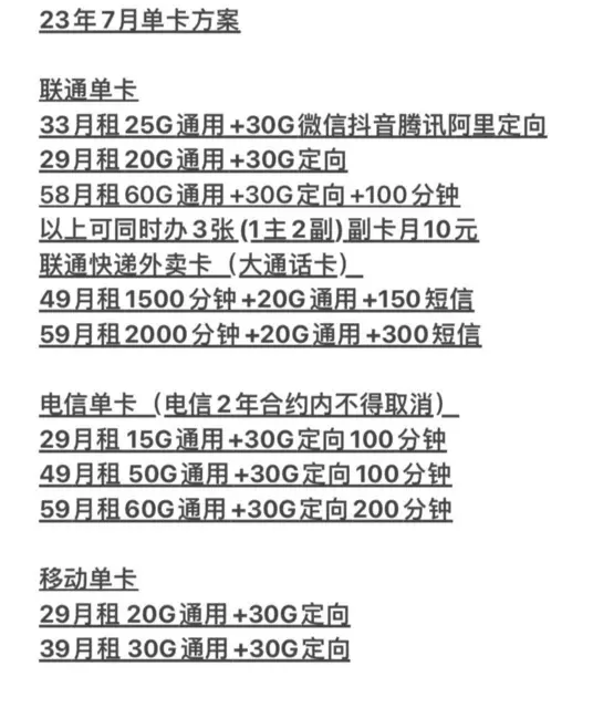 手机卡，宽带办理 - 图片 1
