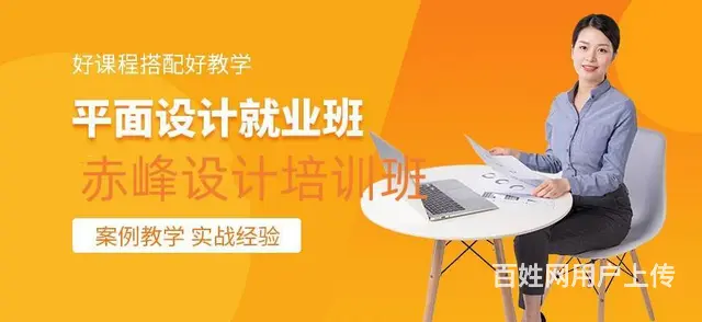 赤峰电脑设计培训学校 室内外装修 平面广告修图美工 - 图片 1