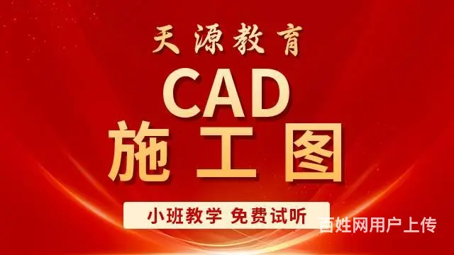 兰州0基础学 CAD 制图培训班 小班授课 让学习 - 图片