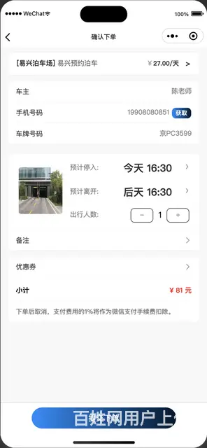 北京西站停车4至5天小程序软件平台 - 图片 3