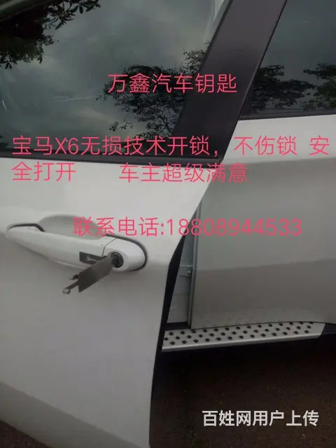 海口开锁 汽车开锁 配汽车钥匙 - 图片 9