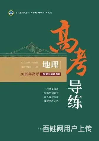 河北高中生同步教辅和2025年高考辅导书卷 - 图片 1