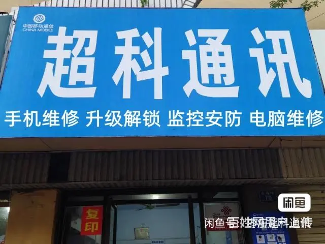 手机维修 手机换屏 手机解锁 手机升级 - 图片 8