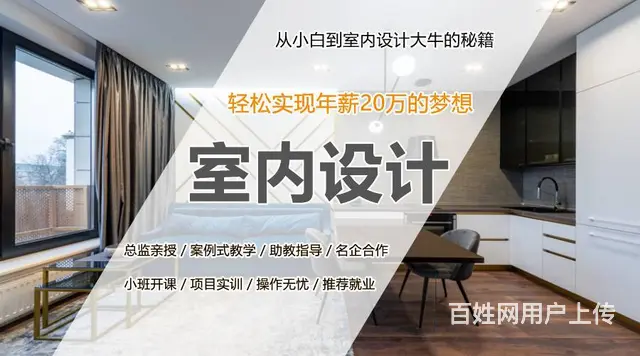 赤峰全屋定制、家装设计培训、室内设计技能培训班 - 图片 5