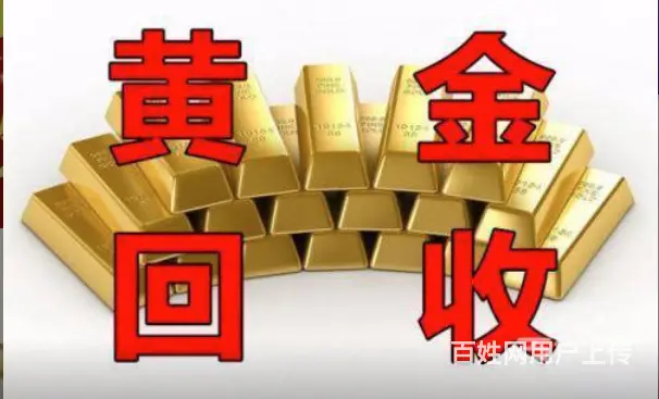 兰州高价全市黄金回收 贵金属回收 - 图片 6