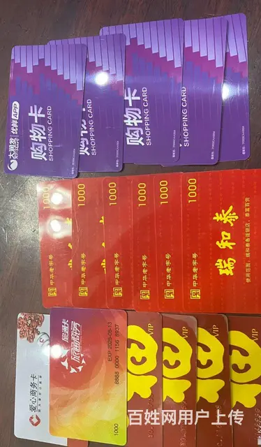 高价回收大润发购物卡爱心商务卡郭氏卡京东卡瑞祥卡 - 图片 2