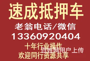 CH名车汇长期销售收购抵押车13360920404 - 图片 1