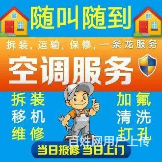 洛阳空调移机服务 专业团队，解决您的迁移问题 - 图片