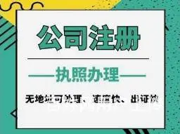 烟台免费领取营业执照 低价记账报税 有优惠 - 图片 10