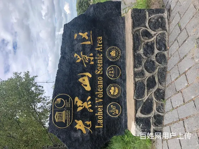 五大连池风景区旅游服务 - 图片 4