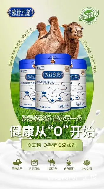 安徽生产全脂纯驼乳粉厂家 - 图片 1